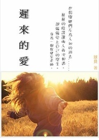 迟来的爱歌曲完整版